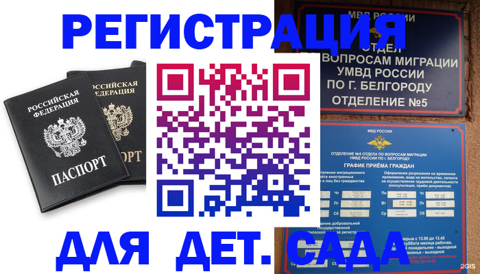 временная регистрация купить в Немане